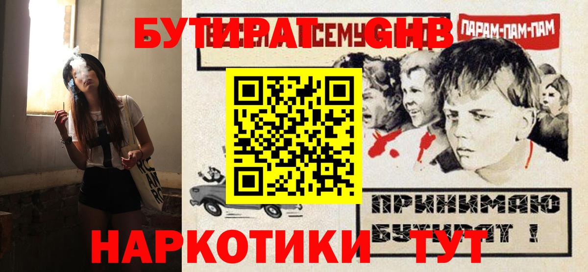БУТИРАТ 99% Костомукша
