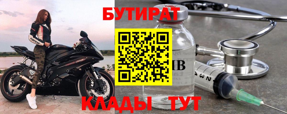 Костомукша  Бутират  Вход с VPN  Бутират оксибутират 