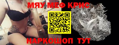 мяу мяу кристалл Бугуруслан
